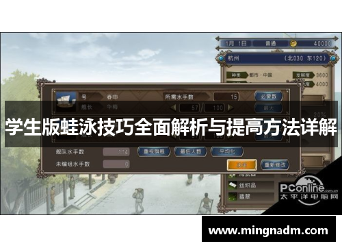 学生版蛙泳技巧全面解析与提高方法详解