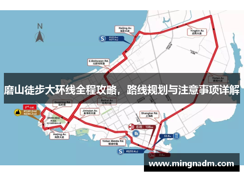 磨山徒步大环线全程攻略，路线规划与注意事项详解