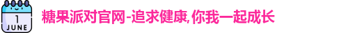 糖果派对官网